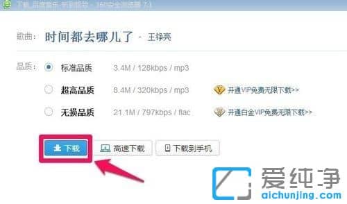 win10纯净版系统qq音乐怎么下载到u盘里