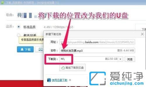 win10纯净版系统qq音乐怎么下载到u盘里