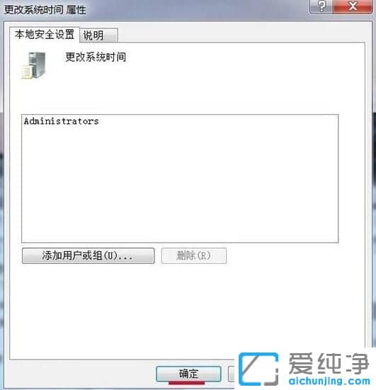 win7纯净版系统无法修改电脑时间