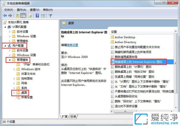 win7纯净版系统桌面IE图标无法删除
