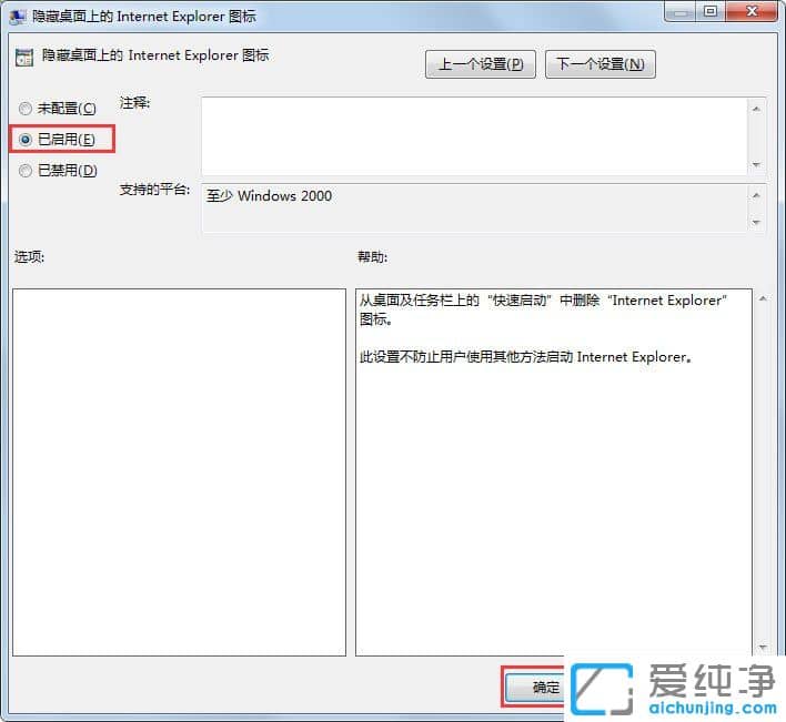 win7纯净版系统桌面IE图标无法删除