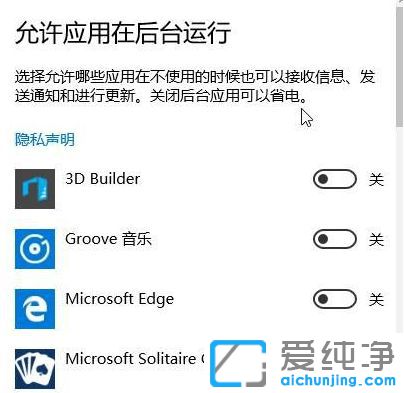 Win10电脑怎样关闭后后运行程序