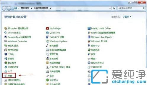 win7麦克风没声音在哪设置？win7麦克风没声音调整方案