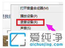 win7麦克风没声音在哪设置？win7麦克风没声音调整方案