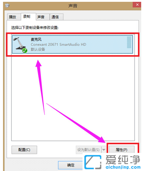 win7麦克风没声音在哪设置？win7麦克风没声音调整方案