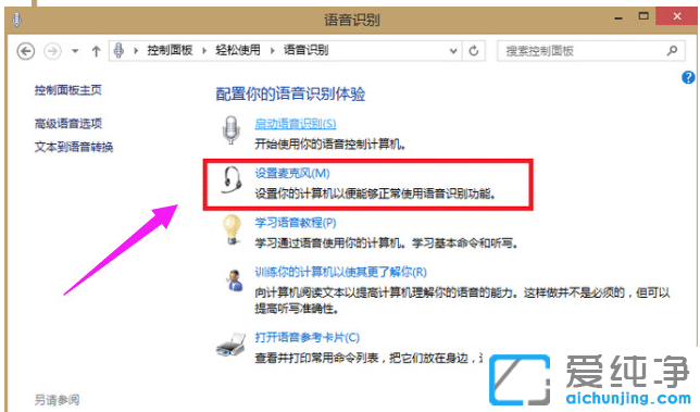 win7麦克风没声音在哪设置？win7麦克风没声音调整方案