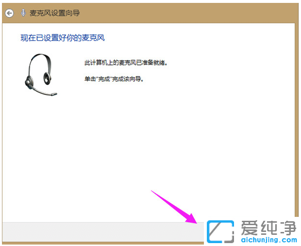 win7麦克风没声音在哪设置？win7麦克风没声音调整方案