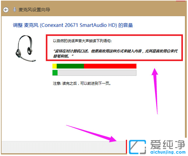 win7麦克风没声音在哪设置？win7麦克风没声音调整方案