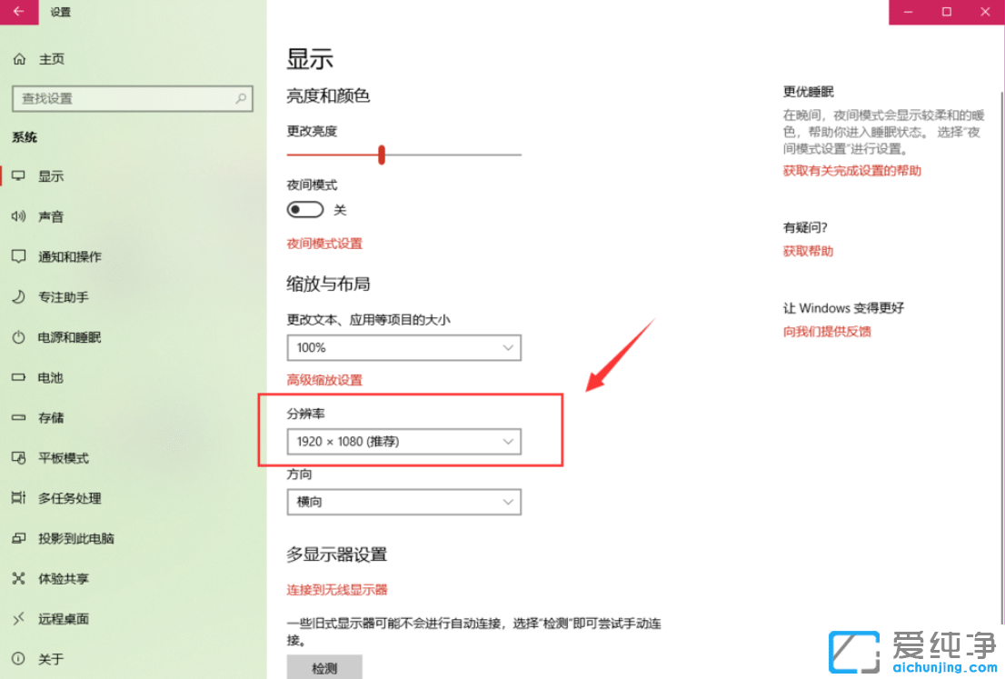 Win10笔记本怎么调分辨率