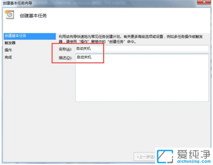 win7纯净版系统设置每天特定时间自动关机