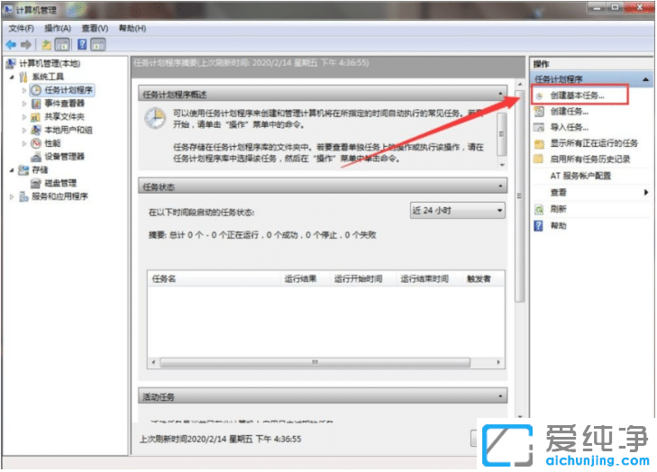 win7纯净版系统设置每天特定时间自动关机