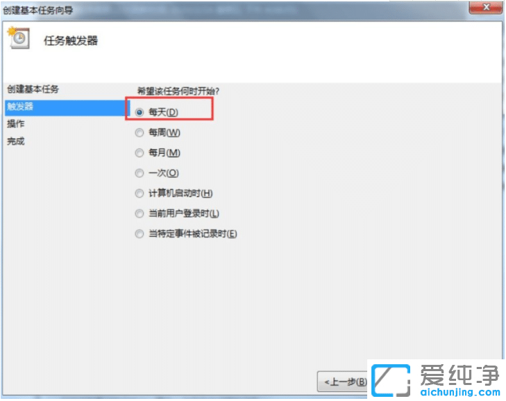win7纯净版系统设置每天特定时间自动关机
