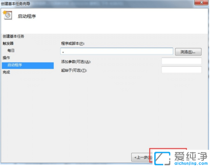 win7纯净版系统设置每天特定时间自动关机