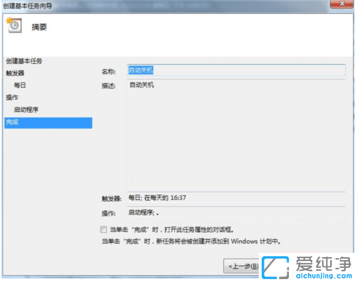 win7纯净版系统设置每天特定时间自动关机