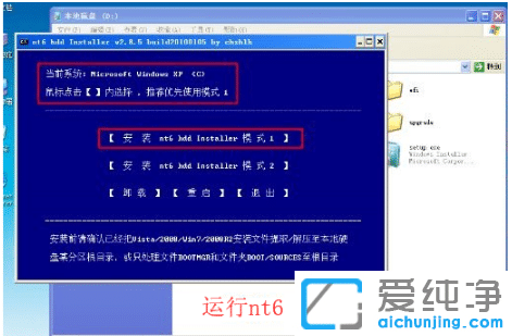 教你使用硬盘安装win7旗舰版纯净系统