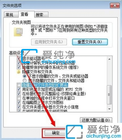 win7文件后缀隐藏了怎么显示-win7文件夹后缀名显示出来