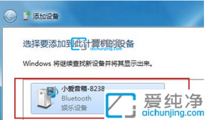 Win7电脑怎么连接小爱同学音箱-小爱音箱如何与电脑连接