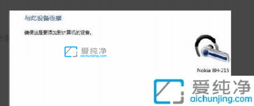 win7电脑怎样配对蓝牙耳机-win7电脑怎么连蓝牙耳机