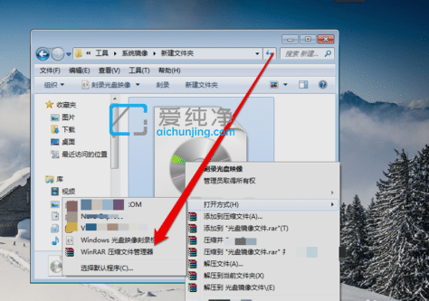 Win7光盘映像文件怎么打开-win7系统如何打开光盘里的文件