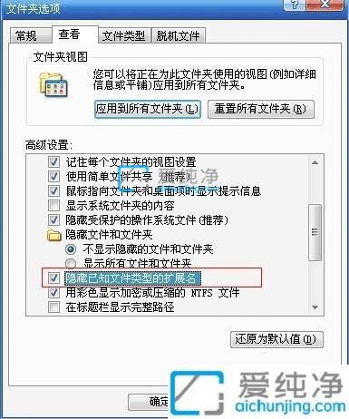 win7如何显示隐藏的文件扩展名-win7文件后缀名隐藏了怎么显示