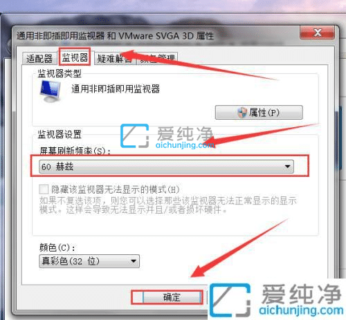 win7怎么设置电脑屏幕刷新率-win7电脑屏幕刷新率怎么调