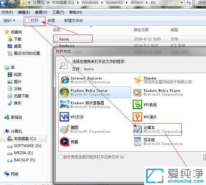 Win10的hosts文件位置在哪里