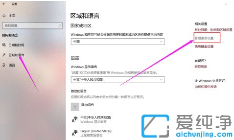 win10怎么设置区域语言