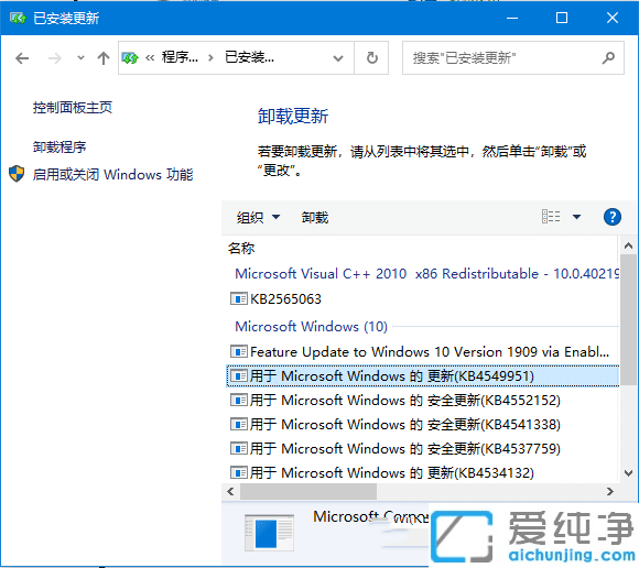 Win10卸载更新补丁KB5014697的方法