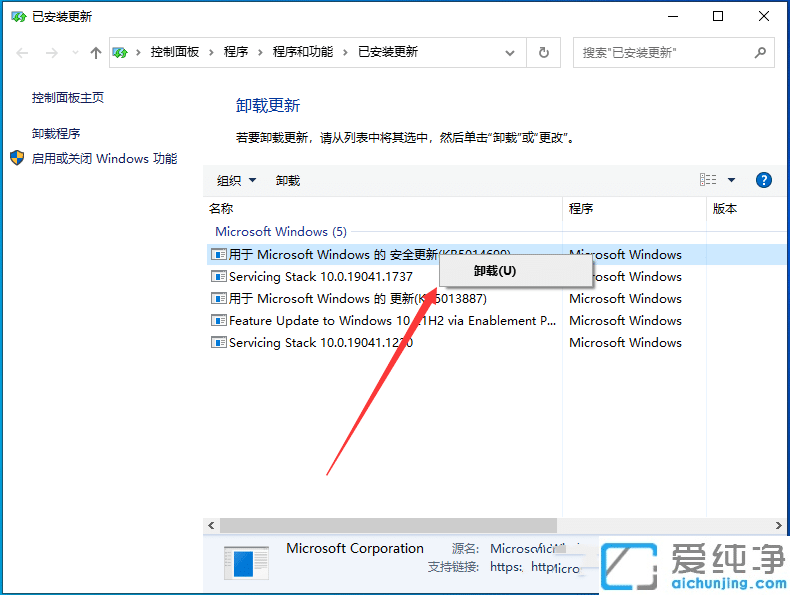 Win10卸载更新补丁KB5014697的方法