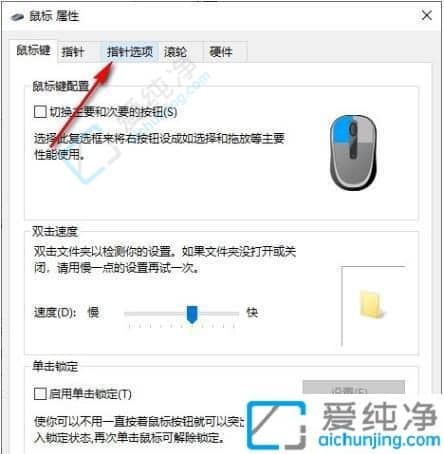 win10鼠标拖影怎么去掉-鼠标移动有重影怎么去掉