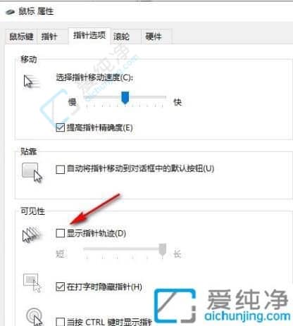 win10鼠标拖影怎么去掉-鼠标移动有重影怎么去掉