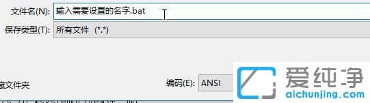 win10纯净版系统怎么创建bat文件