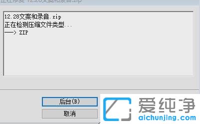 win10系统压缩文件损坏无法修复怎么办