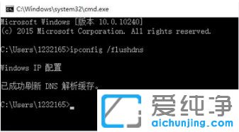 win10怎么清除dns缓存