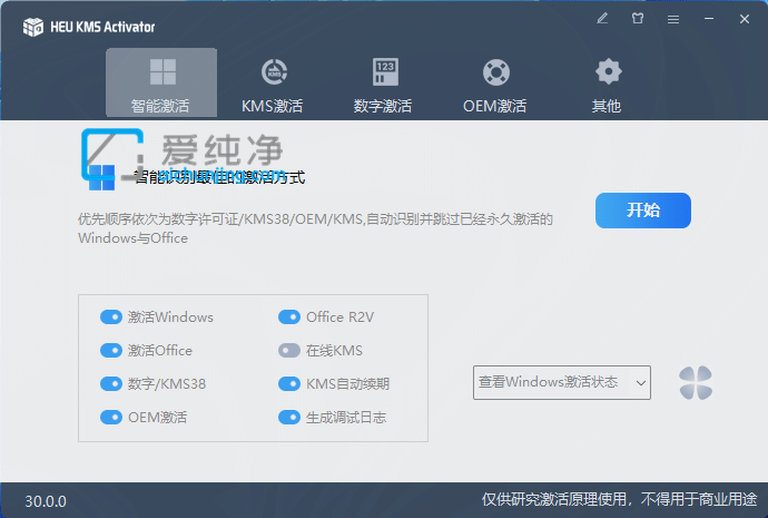 KMS激活工具 HEU KMS Activator v63.3.4