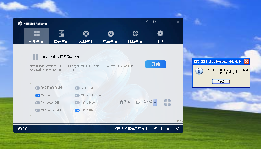 KMS激活工具 HEU KMS Activator v63.3.4-7