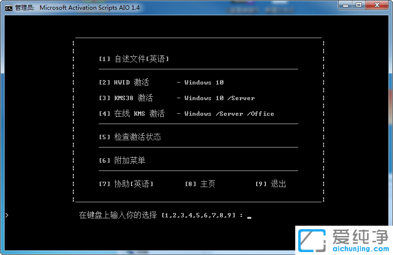Microsoft Activation Scripts AIO v3.10.0 KMS激活脚本