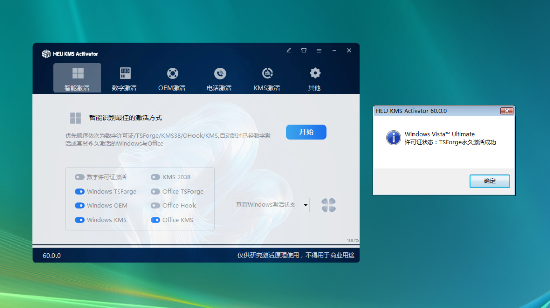KMS激活工具 HEU KMS Activator v63.3.4-6
