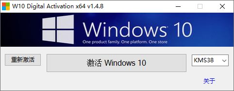 W10 Digital Activation v1.5.5.5 Win数字激活工具