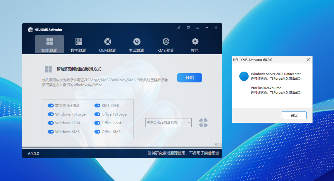 KMS激活工具 HEU KMS Activator v63.3.4