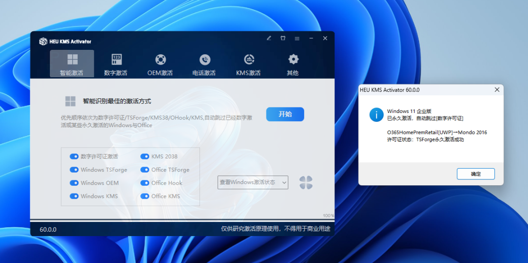KMS激活工具 HEU KMS Activator v63.3.4