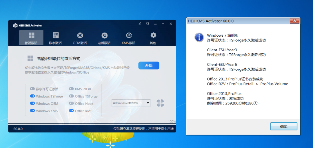 KMS激活工具 HEU KMS Activator v63.3.4-5